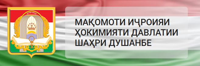 МИҲД шаҳри Душанбе